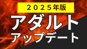 【２０２５年版】マニュアルアップデート完了のお知らせ！